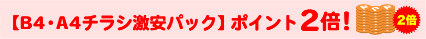 大部数チラシ10％割引コード