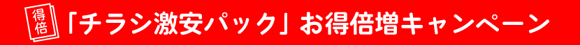 新規会員登録Wキャンペーン
