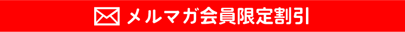 大部数チラシ大放出祭