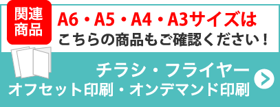 関連商品 大部数（新聞折込）チラシ印刷　オフセット輪転