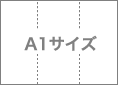 A1巻き三つ折り展開図