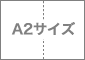 A2二つ折り展開図