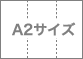 A2巻き三つ折り展開図