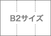 B2巻き三つ折り展開図