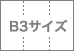 B3巻き三つ折り展開図