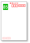 郵便はがき