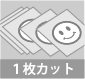 ▪１枚カット仕上げ［有料］