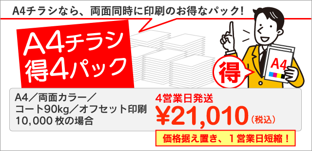 チラシなど印刷のことなら 印刷の鉄人