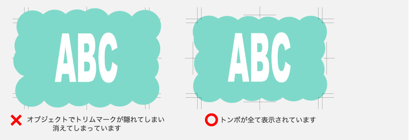 ×オブジェクトでトリムマークが隠れてしまい消えてしまっています ○トンボが全て表示されています