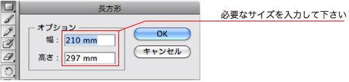 数値入力するためのダイアログが表示されますので、お客様が必要としているサイズを入力してください。