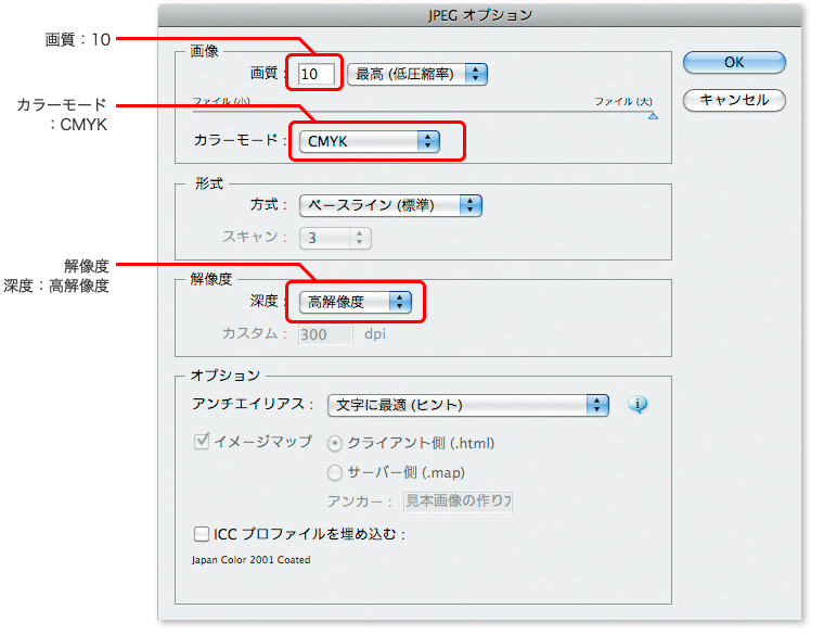 JPEGオプションでは以下のように設定変更します。