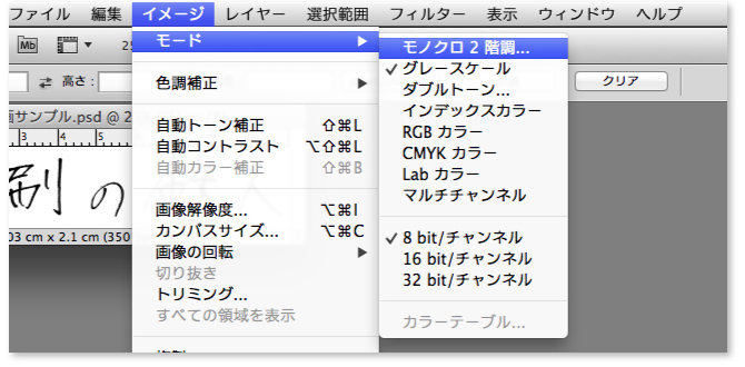 モノクロ1色のデータを【イメージ】 → 【モード】 → 【モノクロ2階調】で変換します。