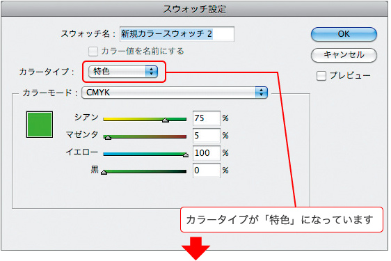 カラータイプを「プロセスカラー」に変更して下さい。