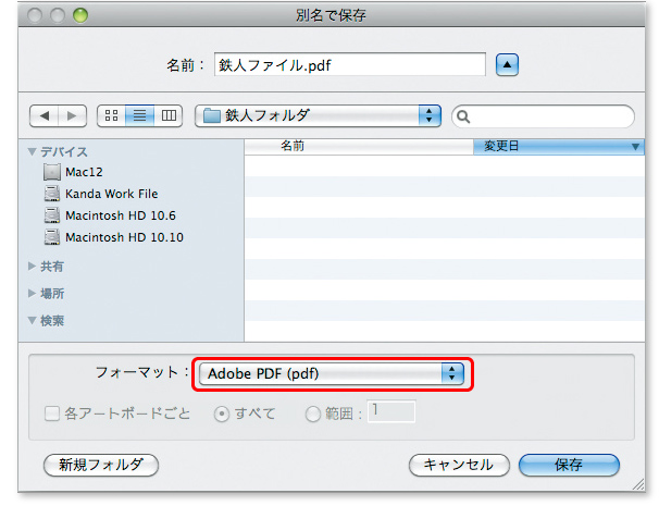 フォーマットを「Adobe PDF」にして保存ボタンをクリック