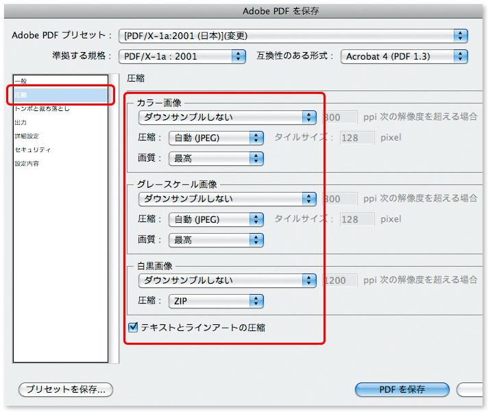 圧縮の設定