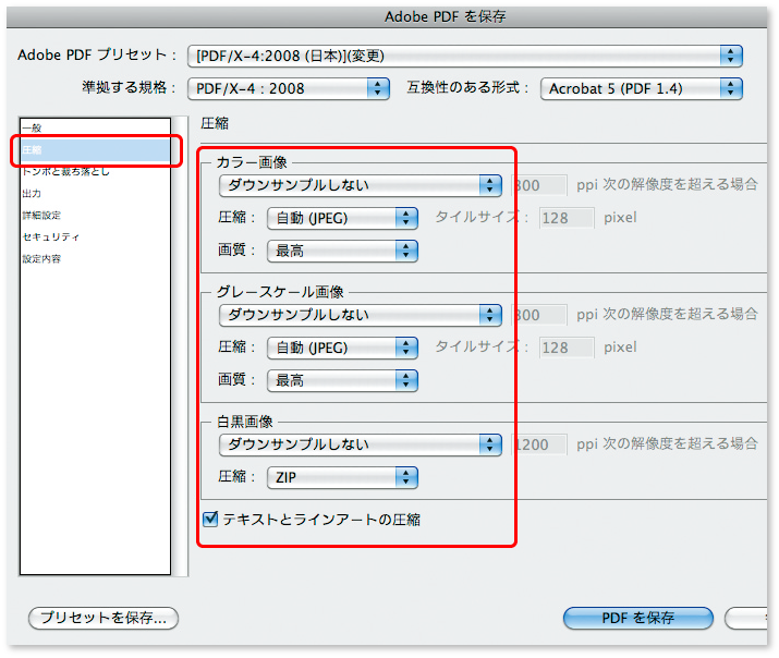 圧縮の設定