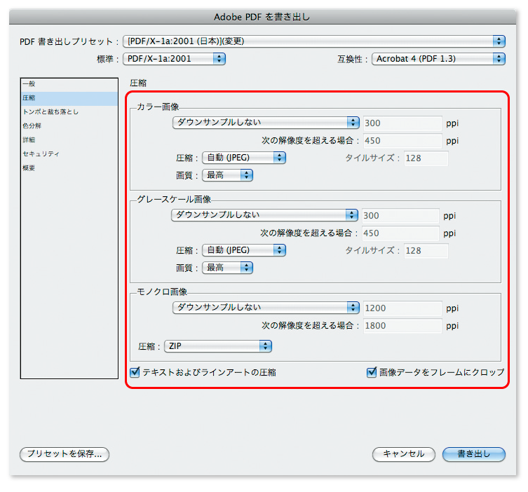 圧縮の設定