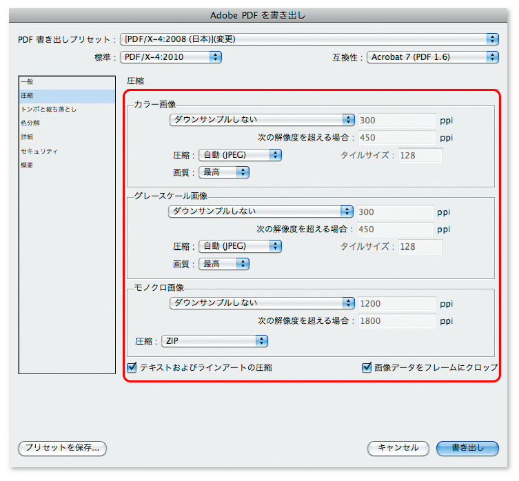 圧縮の設定