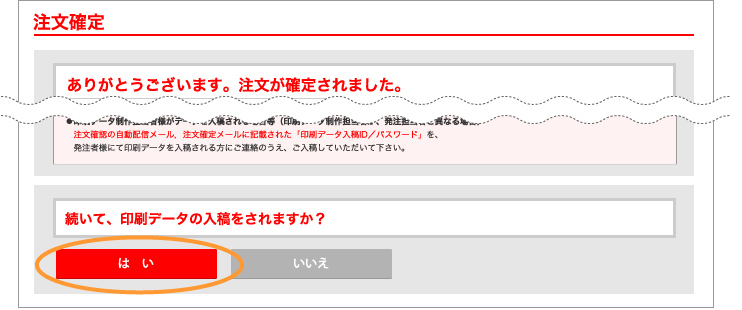 【ご注文と同時に入稿する】