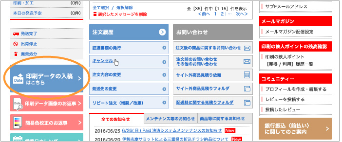 【ご注文後、マイページから入稿する】