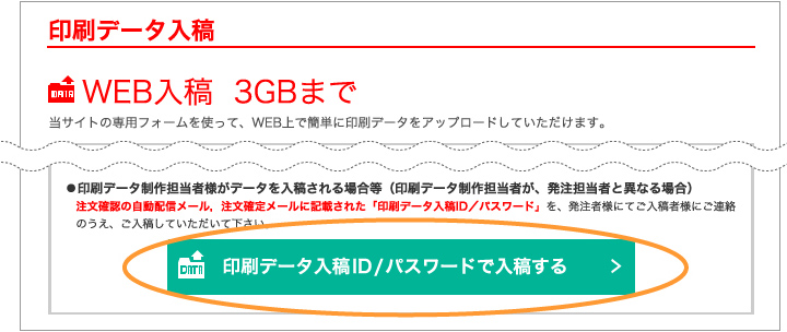 印刷データ入稿