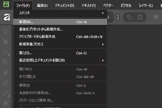 ファイルメニューから新規を選択します。