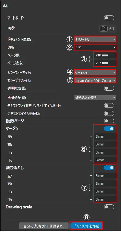 新規ドキュメントの設定画面