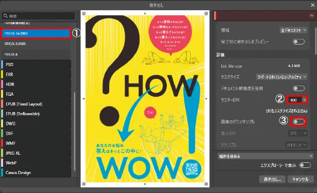 PDF/X-1aを選び、ラスターDPIとダウンサンプルを設定します。