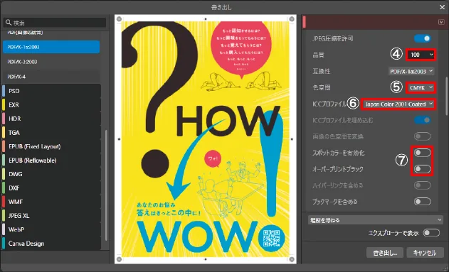 品質、色空間、ICCプロファイルを設定します。