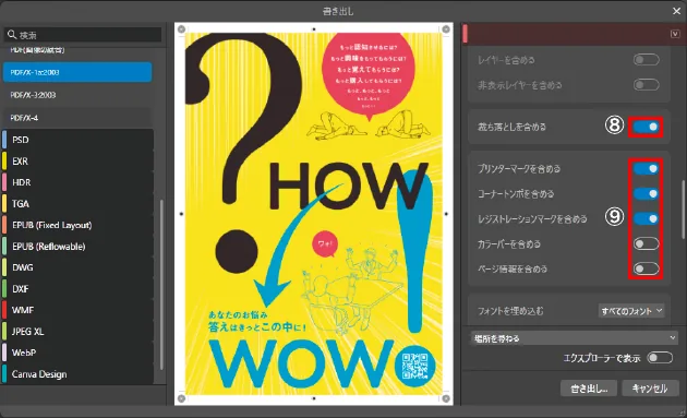 裁ち落としとトンボを設定します。