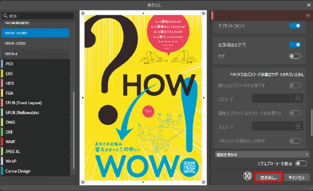 書き出しをクリックします。