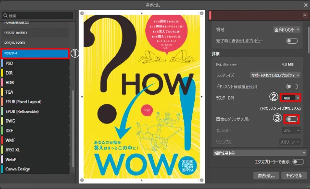 PDF/X-4を選び、ラスターDPIとダウンサンプルを設定します。