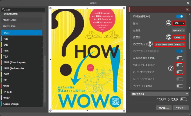 品質、色空間、ICCプロファイルを設定します。