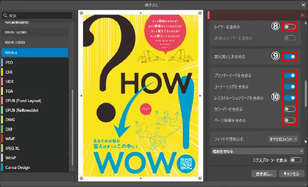 レイヤーを含めず、裁ち落としとトンボを設定します。