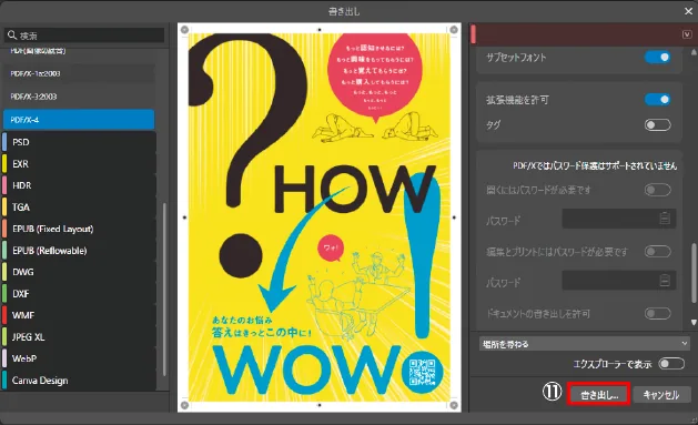 書き出しをクリックします。