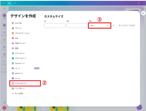 カスタムサイズを選択し、単位をミリメートルに設定します。