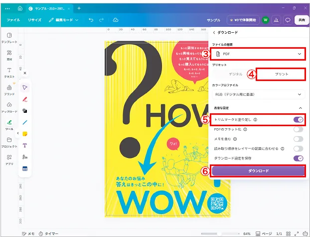 PDFのプリントを選び、トリムマークと塗り足しを付けてダウンロードします。