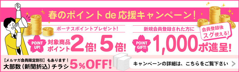 応援キャンペーン