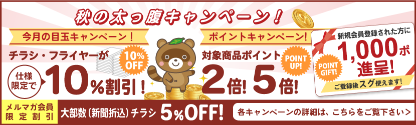 キャンペーン