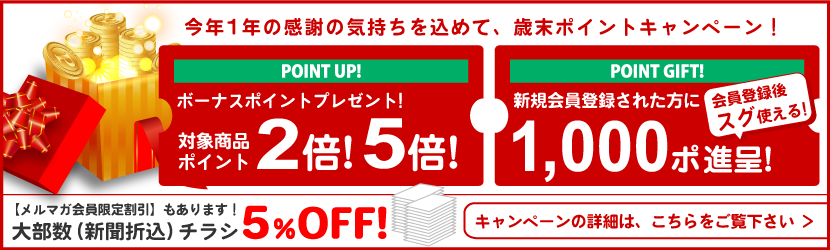 キャンペーン