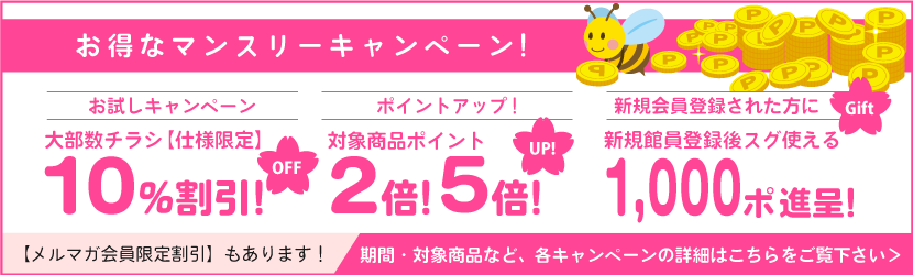 キャンペーン