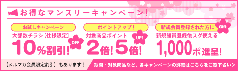 キャンペーン