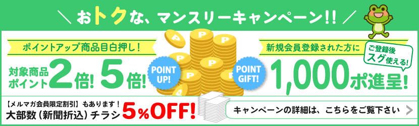 キャンペーン