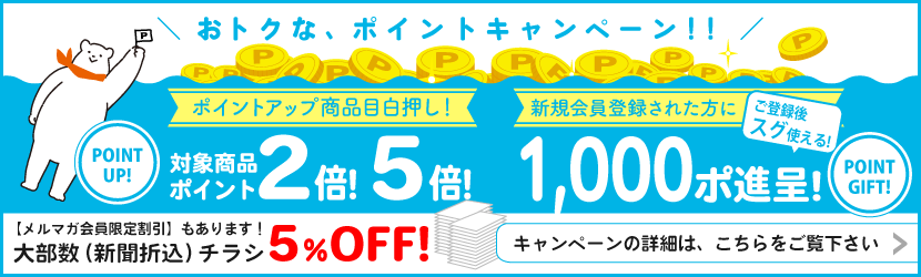 キャンペーン
