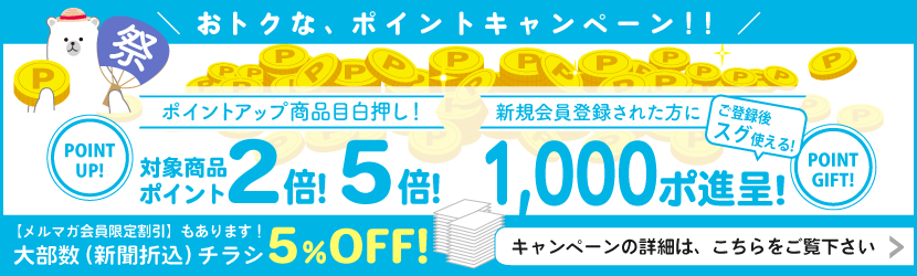 キャンペーン