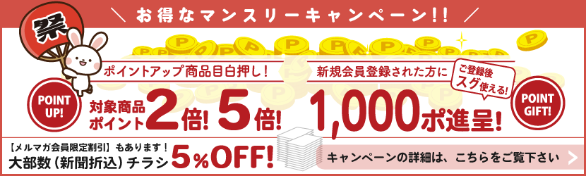 キャンペーン