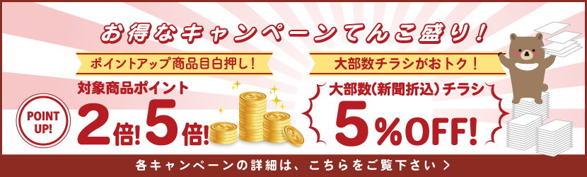 キャンペーン
