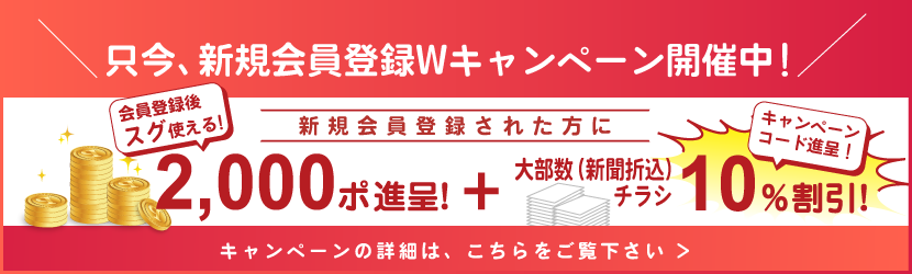 キャンペーン