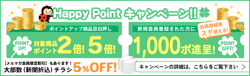 キャンペーン