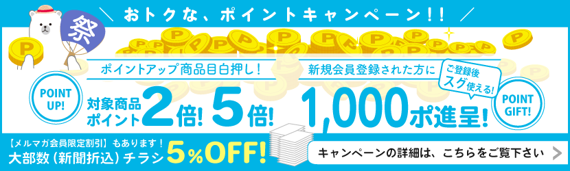 キャンペーン